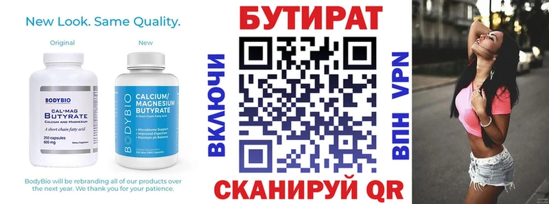 Купить где  Щёкино  БУТИРАТ вода 